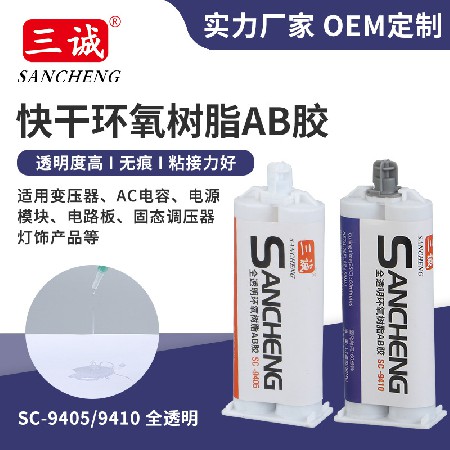 5min快干環(huán)氧樹脂AB膠50ML 透明高粘性樹脂AB膠快干粘接灌封膠水