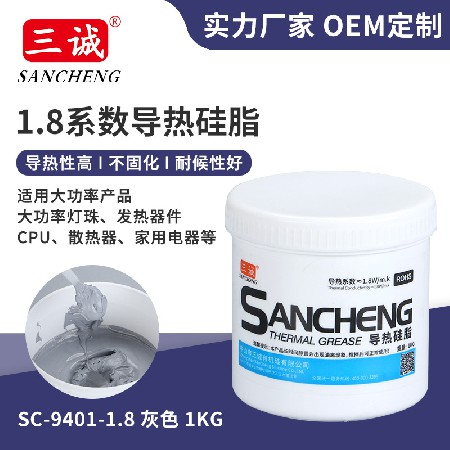 1.8系數(shù)導熱硅脂 不固化高導熱灰色導熱膏 CPU LED散熱硅脂